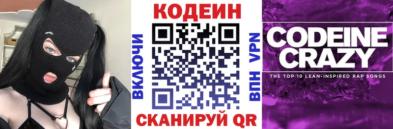 Кодеин напиток Lean (лин)  Яранск 
